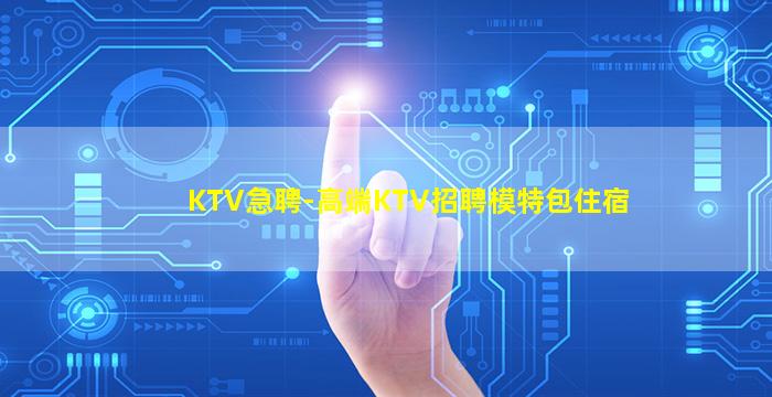 朔州夜总会招聘